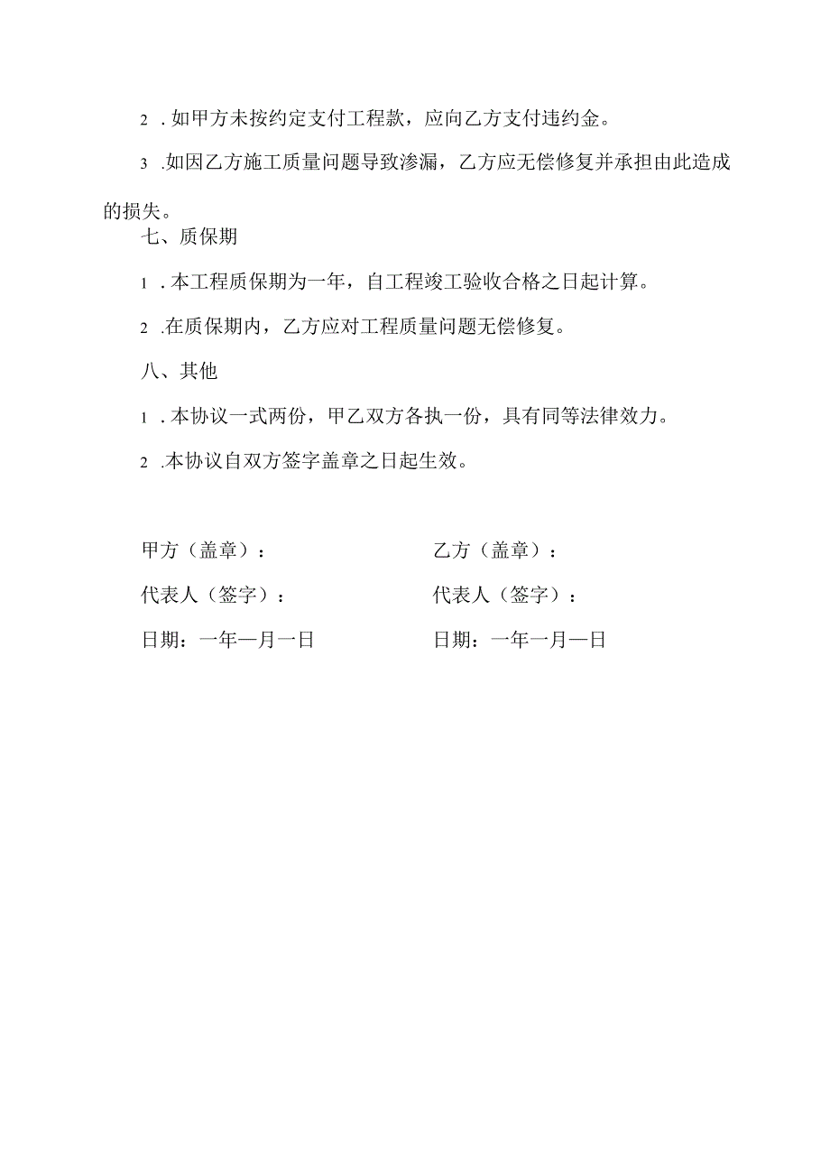 关于外墙防水协议书.docx_第3页