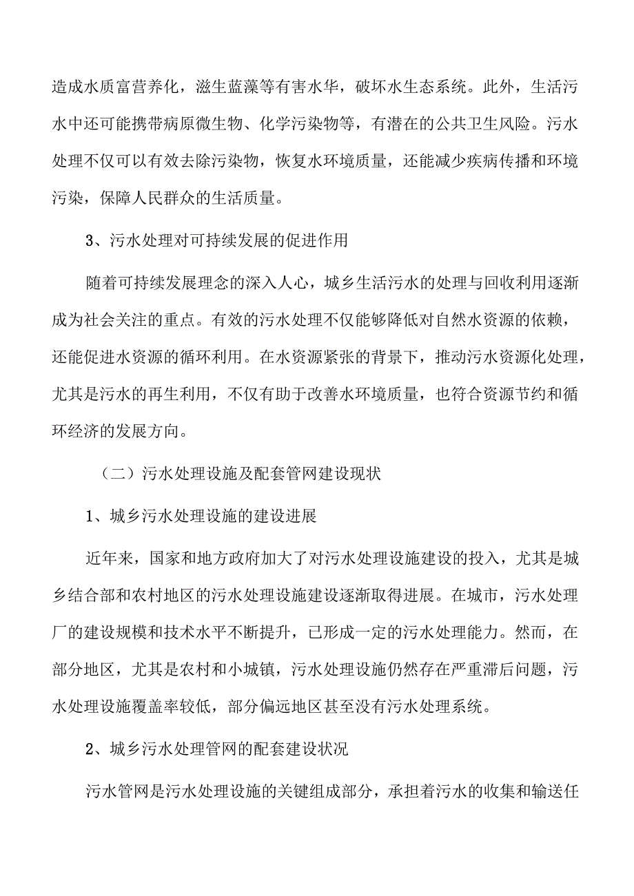 城乡污水处理系统及管网建设项目风险管理方案.docx_第3页