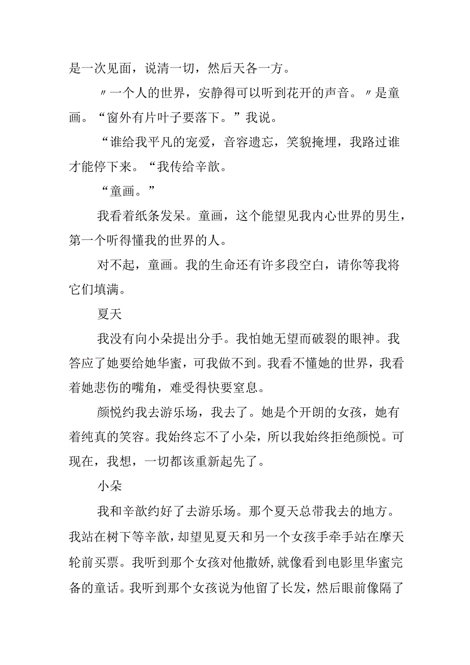 描写夏天的优秀作文.docx_第2页