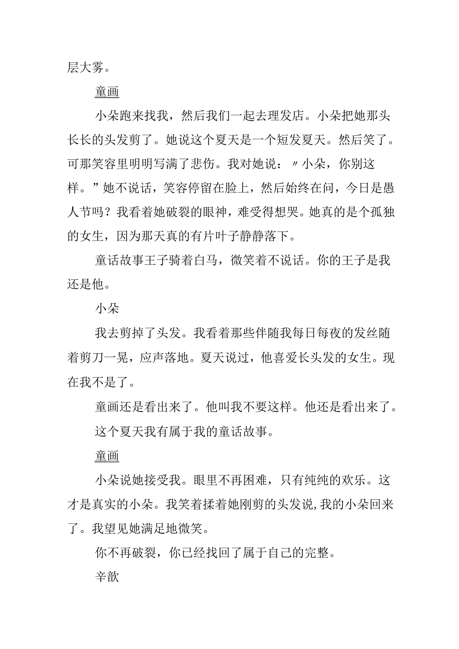 描写夏天的优秀作文.docx_第3页