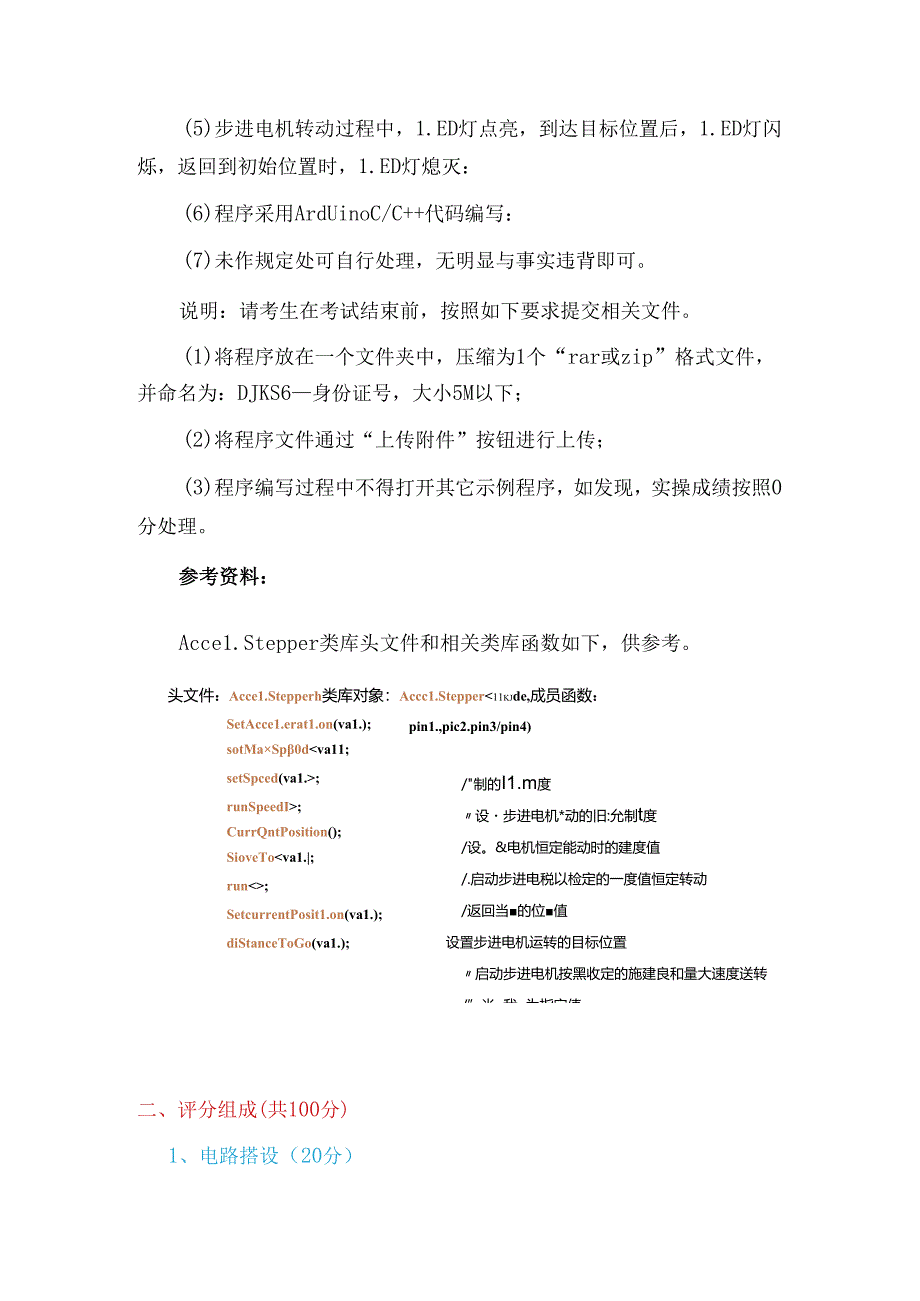 青少年机器人技术等级考试六级实操试卷及评分标准.docx_第2页