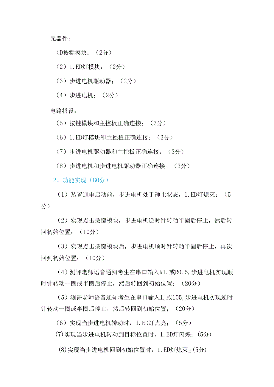 青少年机器人技术等级考试六级实操试卷及评分标准.docx_第3页
