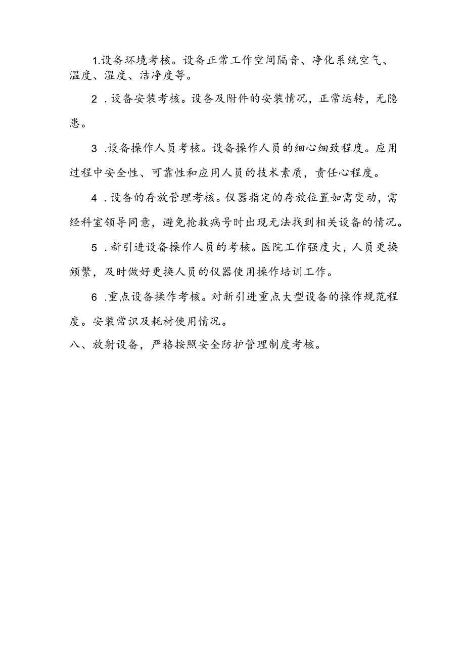 医院医疗设备培训考核制度.docx_第2页