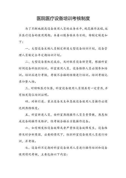 医院医疗设备培训考核制度.docx