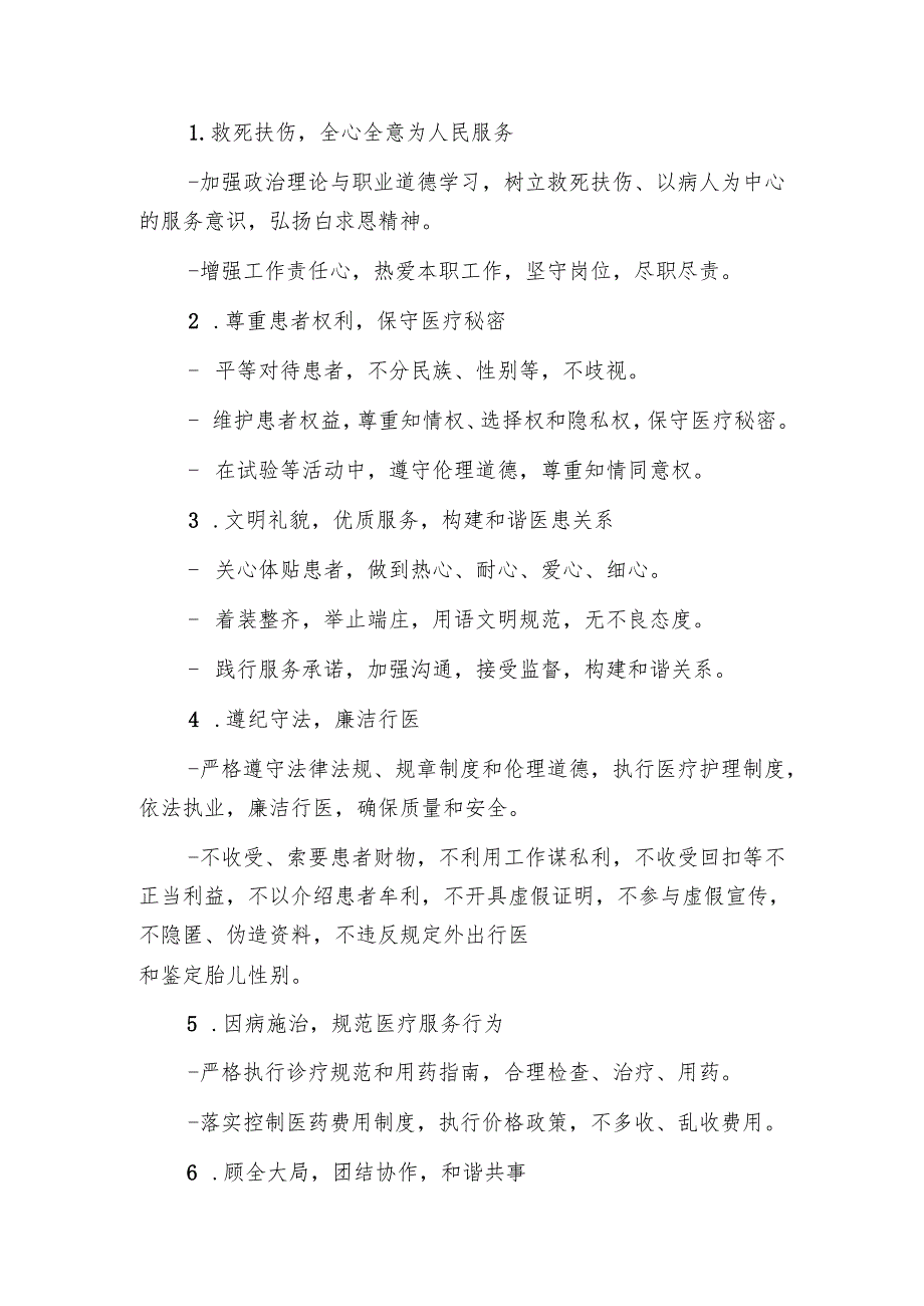 10.医院医德医风考评制度及实施细则（最新版）.docx_第3页