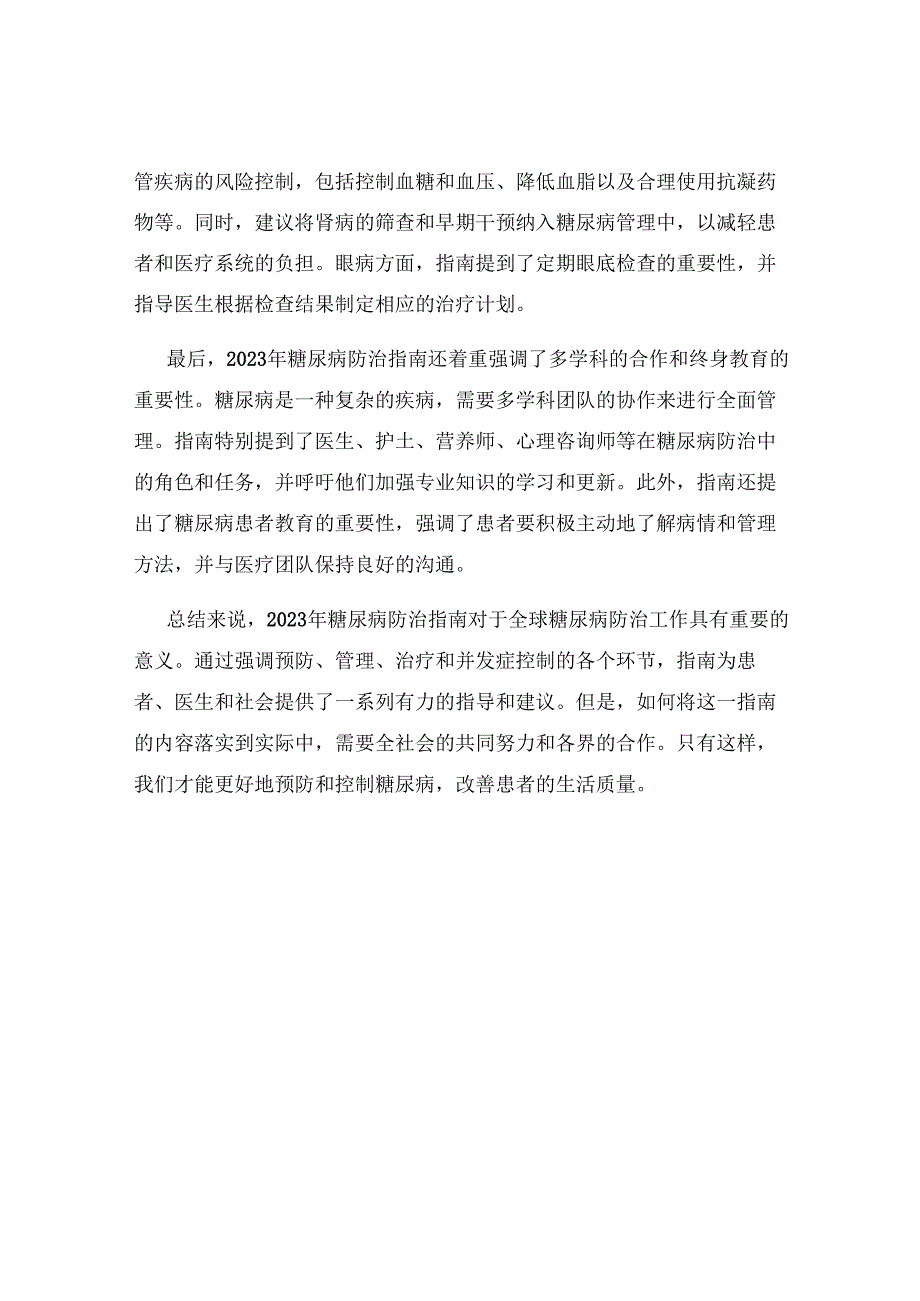 2023年糖尿病防治指南.docx_第2页