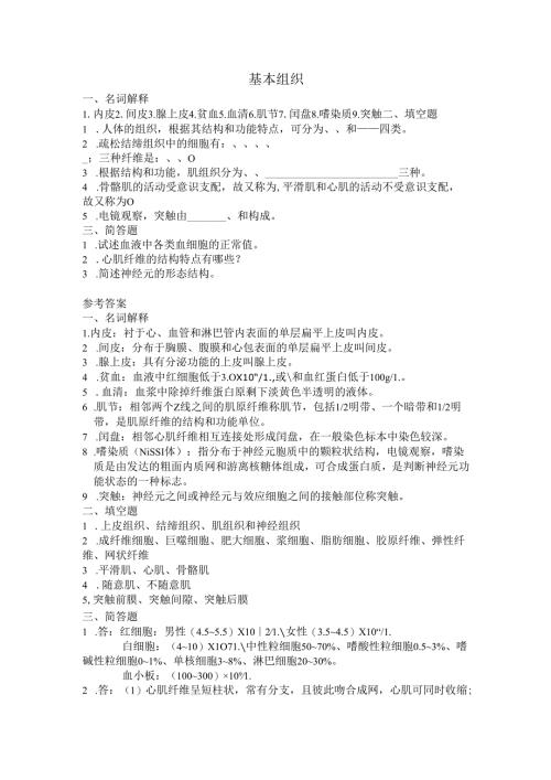 《老年人生理结构与机能》基本组织作业.docx