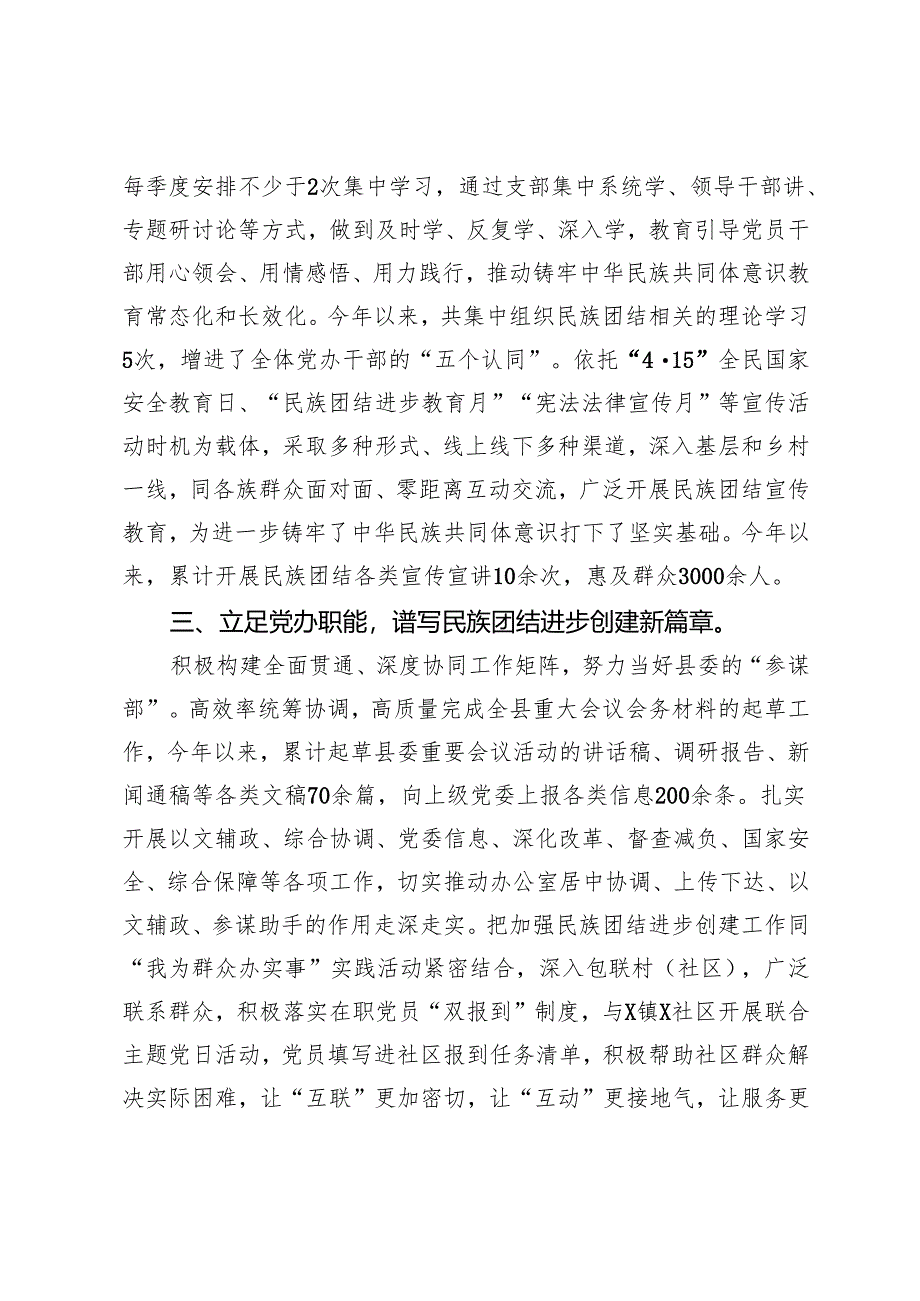 县委办公室党支部书记、主任交流发言：以高质量“三服务”铸牢中华民族共同体意识.docx_第2页