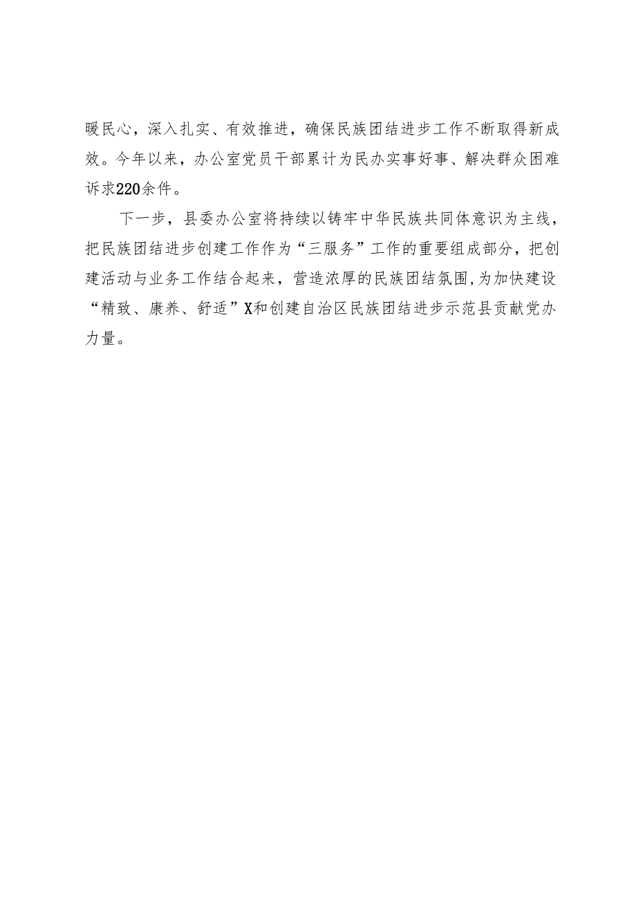 县委办公室党支部书记、主任交流发言：以高质量“三服务”铸牢中华民族共同体意识.docx_第3页