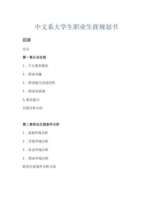 中文系大学生职业生涯规划书.docx