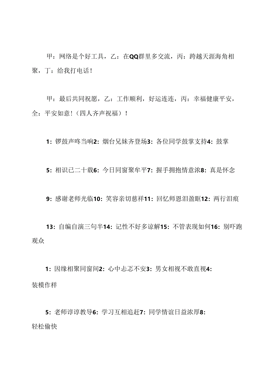 同学聚会三句半.docx_第2页