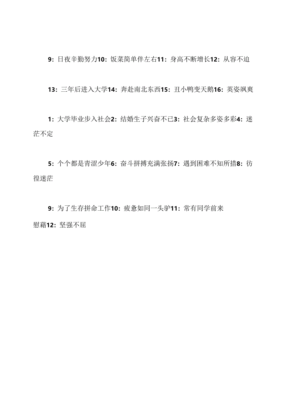 同学聚会三句半.docx_第3页