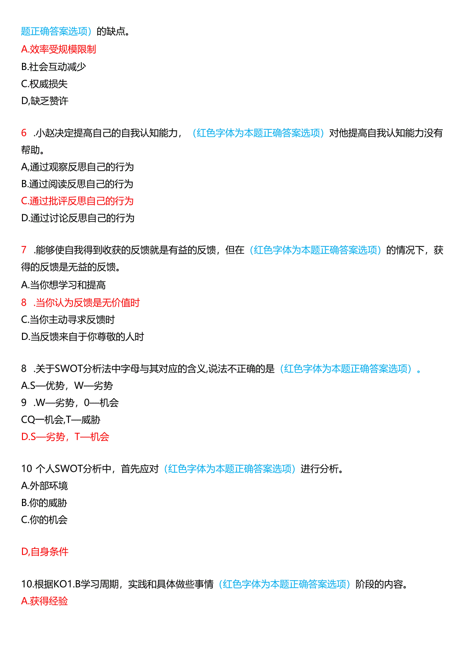 2024秋期国家开放大学《个人与团队管理》一平台在线形考(形考任务1)试题及答案.docx_第2页