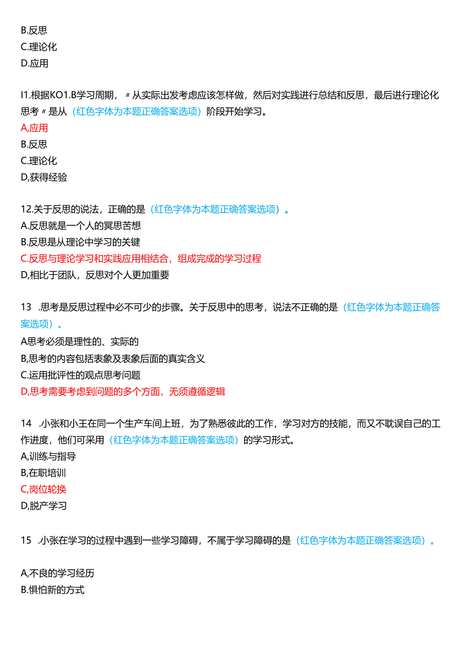 2024秋期国家开放大学《个人与团队管理》一平台在线形考(形考任务1)试题及答案.docx_第3页