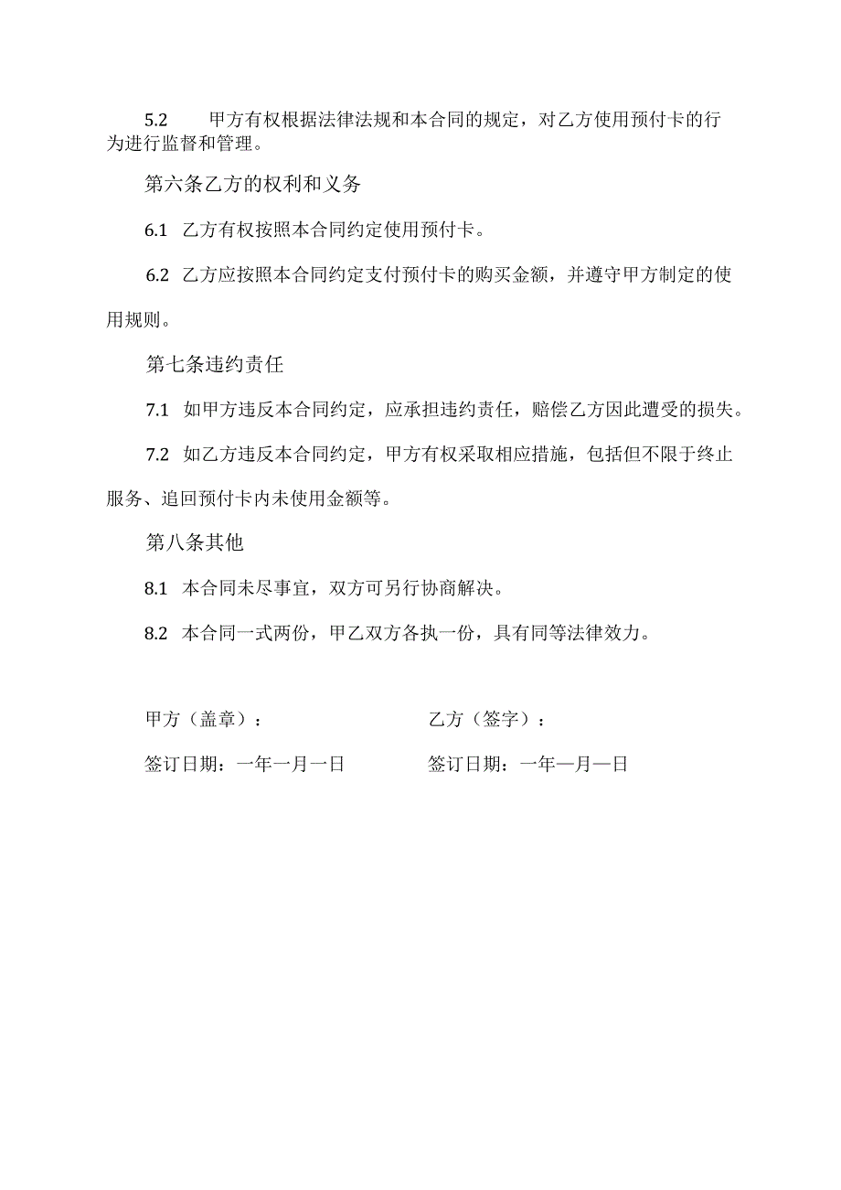 最新预付卡合同范本.docx_第2页