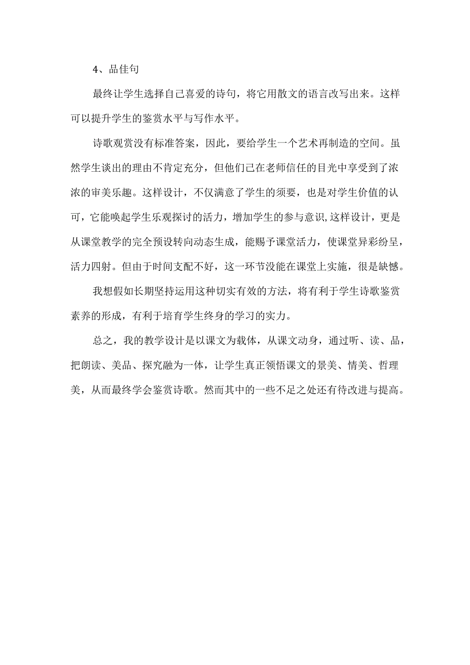 春江花月夜课后反思.docx_第3页