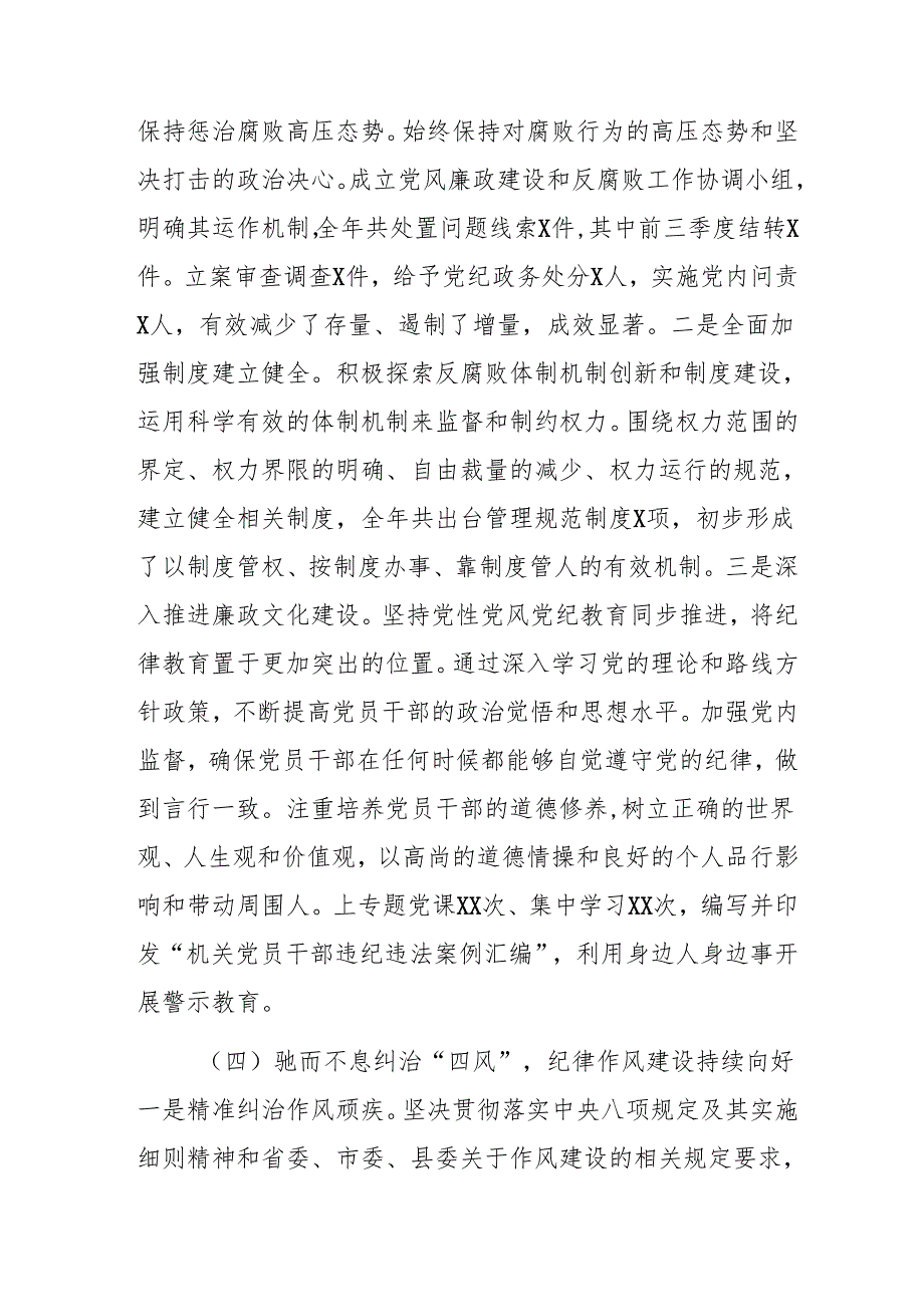 2024年央企《党风廉政建设》工作总结及工作计划合计3份.docx_第3页
