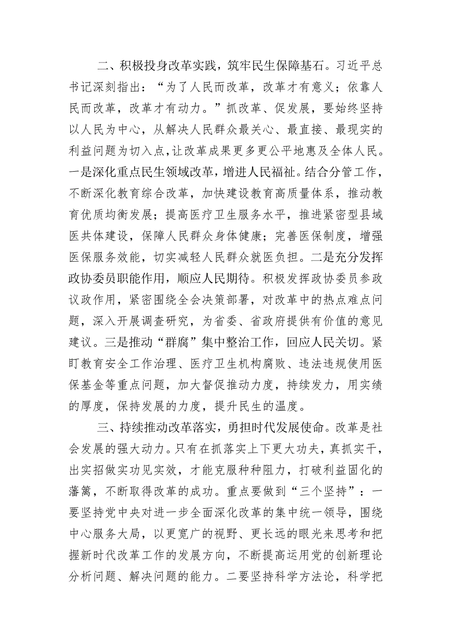 学习贯彻党的二十届三中全会精神心得体会、研讨发言材料.docx_第2页