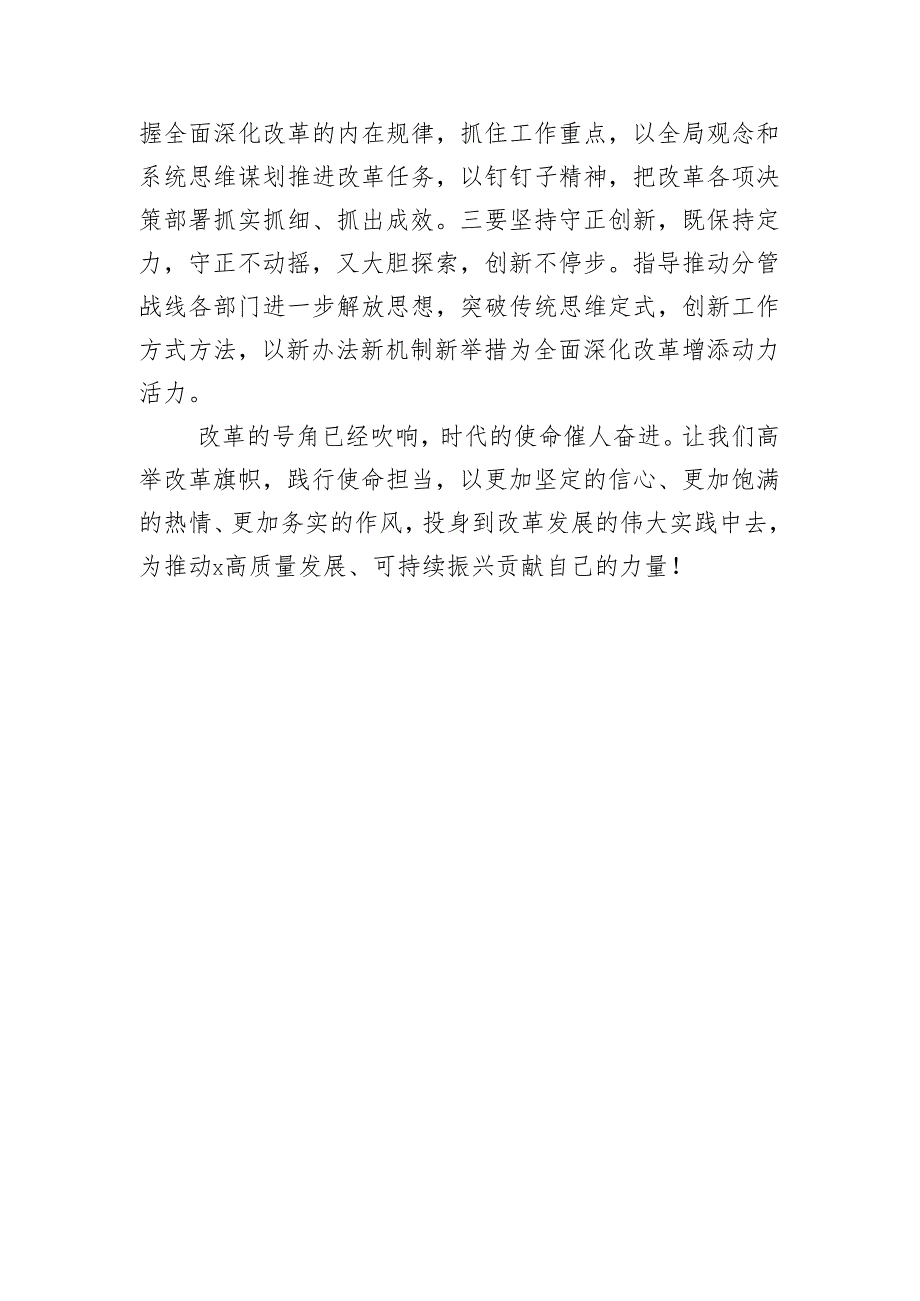 学习贯彻党的二十届三中全会精神心得体会、研讨发言材料.docx_第3页