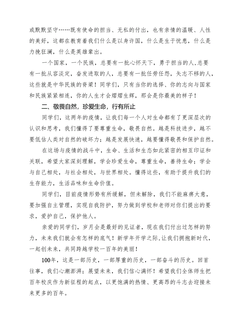 （5篇）小学校长思政第一课《感受高尚珍爱生命》（详细版）.docx_第2页