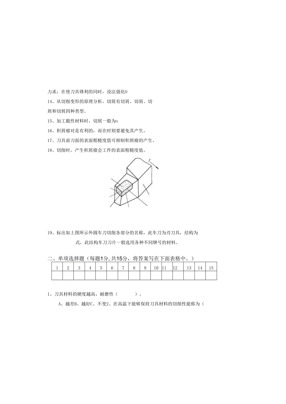《金属切削原理与刀具》试卷 (17).docx_第1页