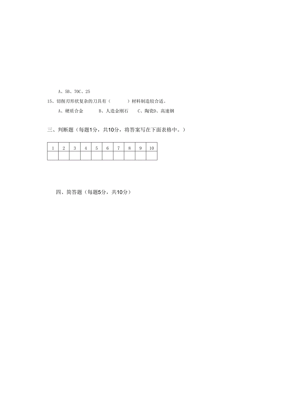 《金属切削原理与刀具》试卷 (17).docx_第3页