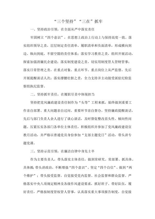 “三个坚持”“三在”抓牢.docx
