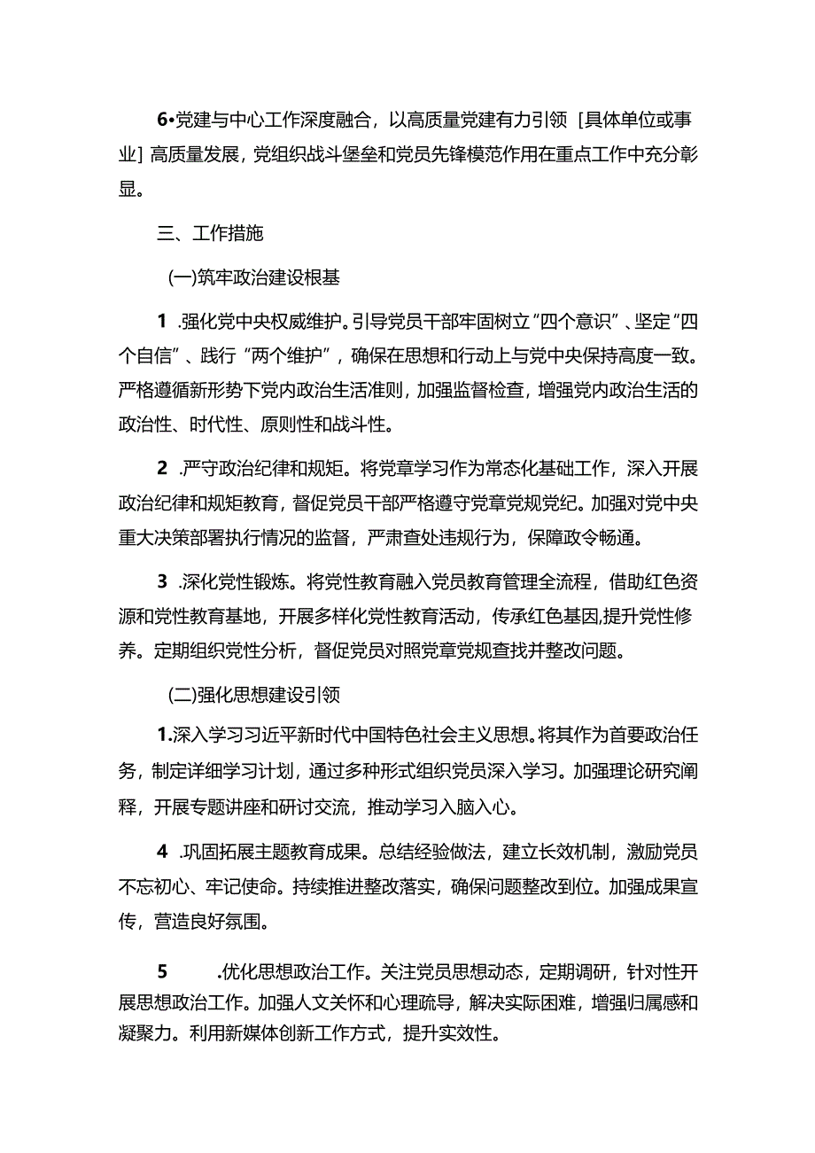 2025年党建工作要点计划（范本）.docx_第2页