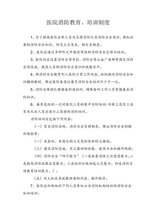 医院消防教育.docx