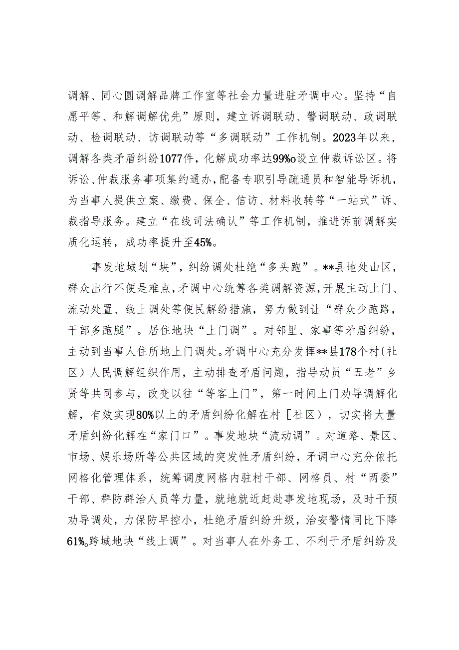 在2024年全市矛盾纠纷化解“一地办”工作推进会上的交流发言.docx_第2页