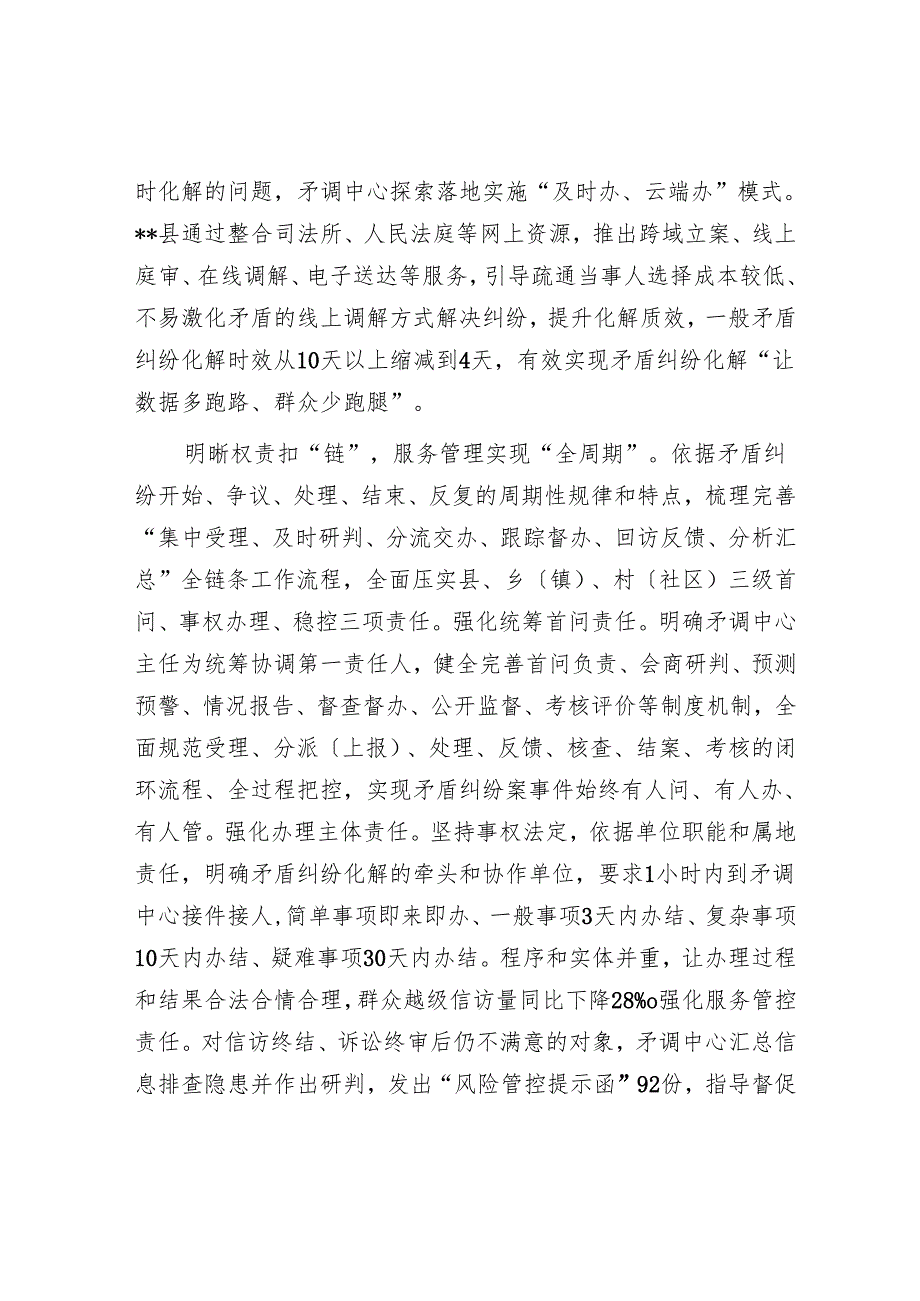 在2024年全市矛盾纠纷化解“一地办”工作推进会上的交流发言.docx_第3页