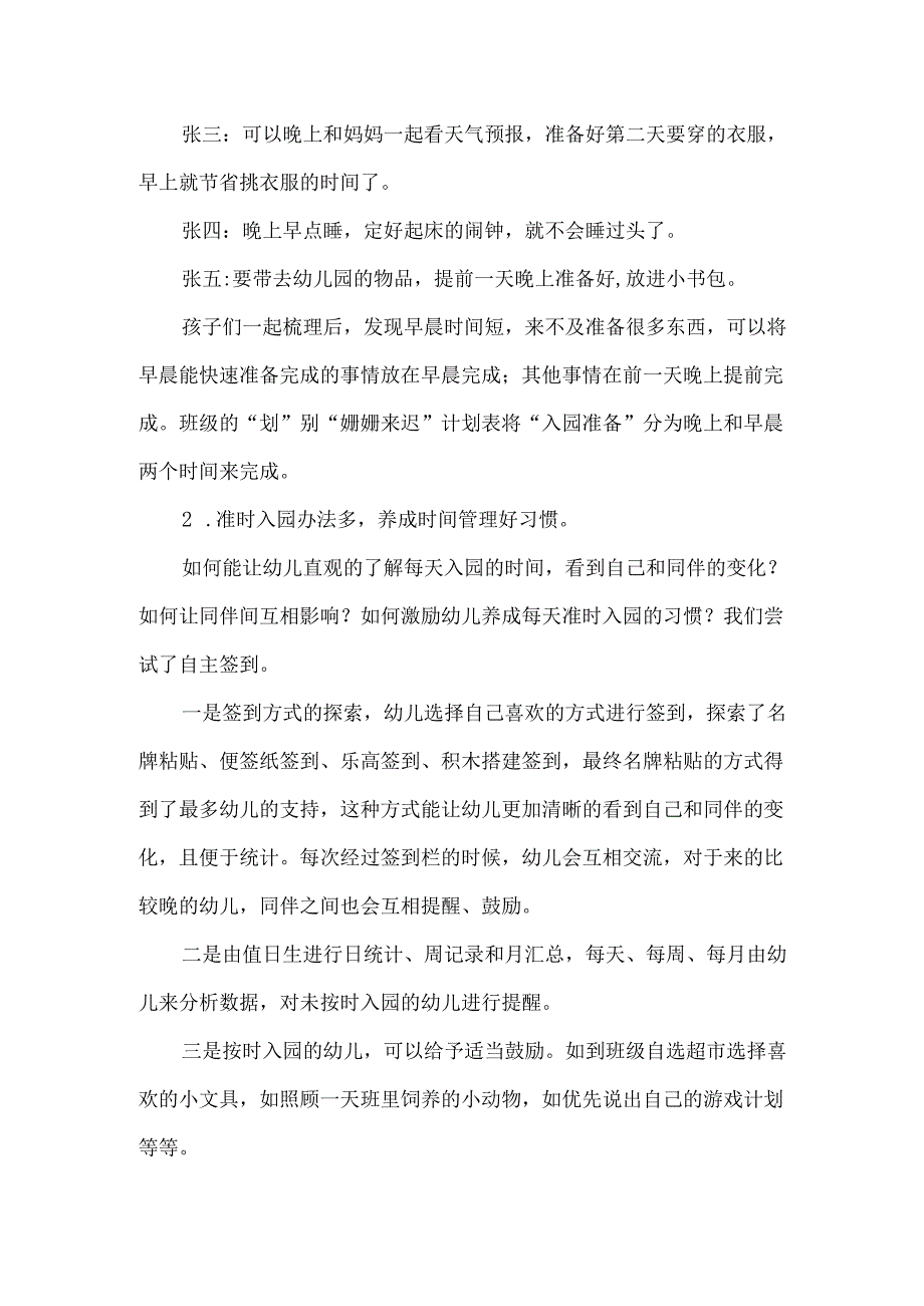 幼儿园幼小衔接优秀案例时间管理.docx_第3页