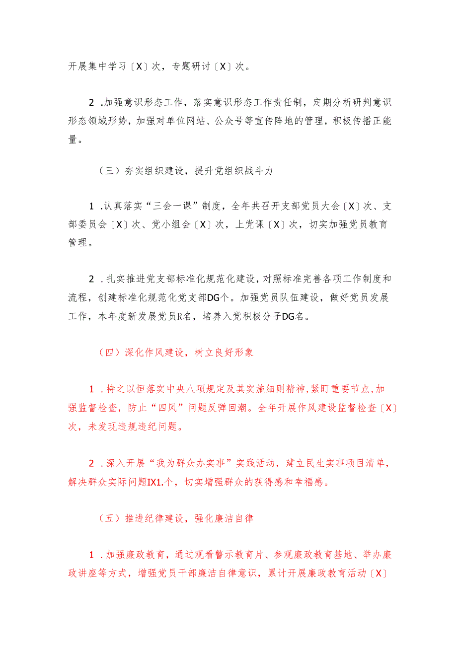 2024年党建工作总结及下一步计划（最新版）.docx_第2页