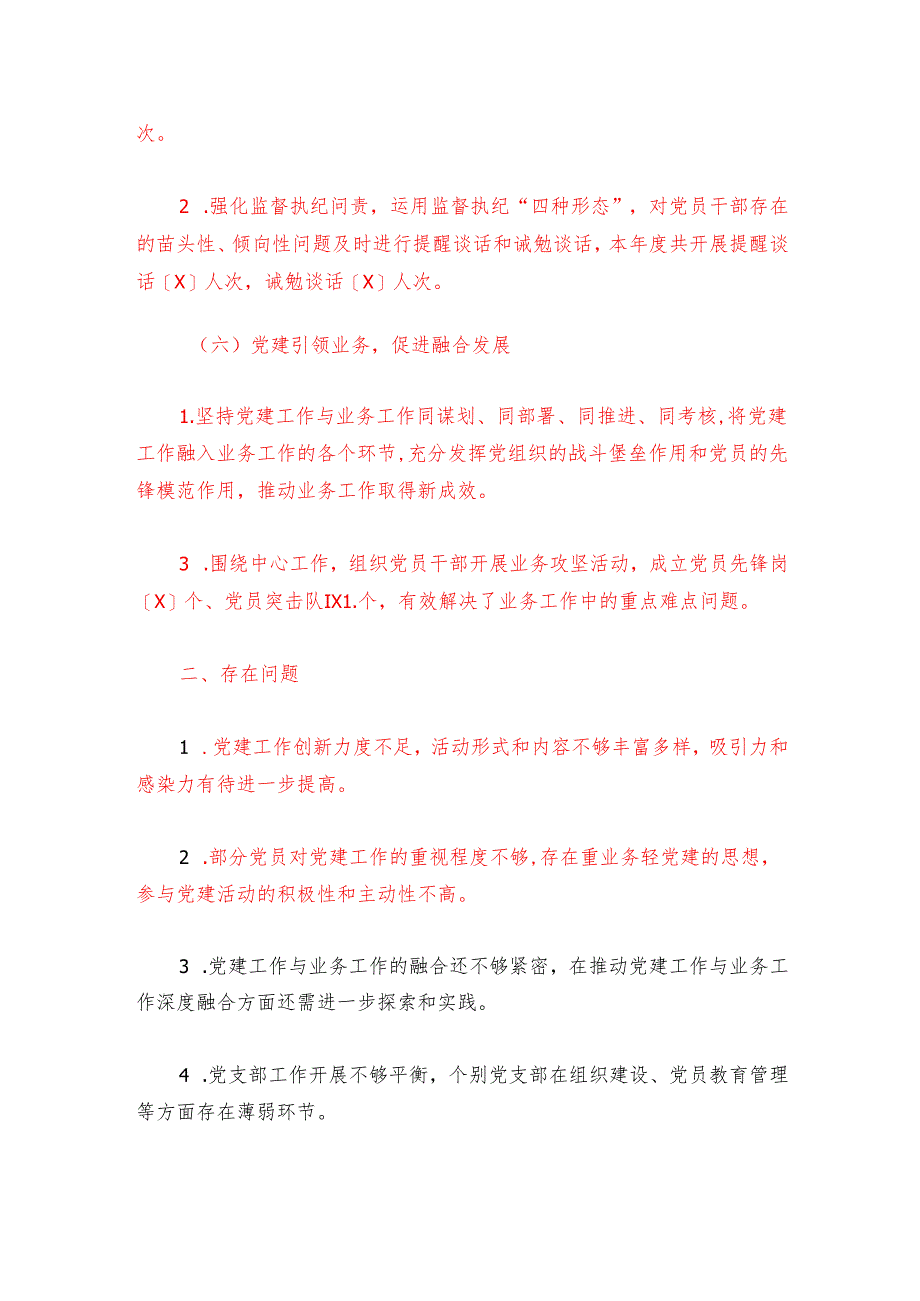 2024年党建工作总结及下一步计划（最新版）.docx_第3页