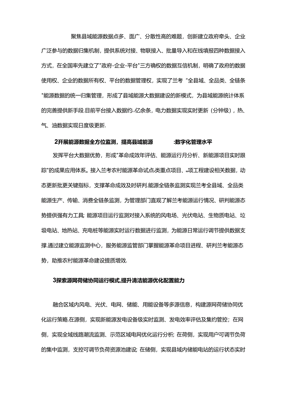 农村能源互联网平台建设经验与建议.docx_第3页