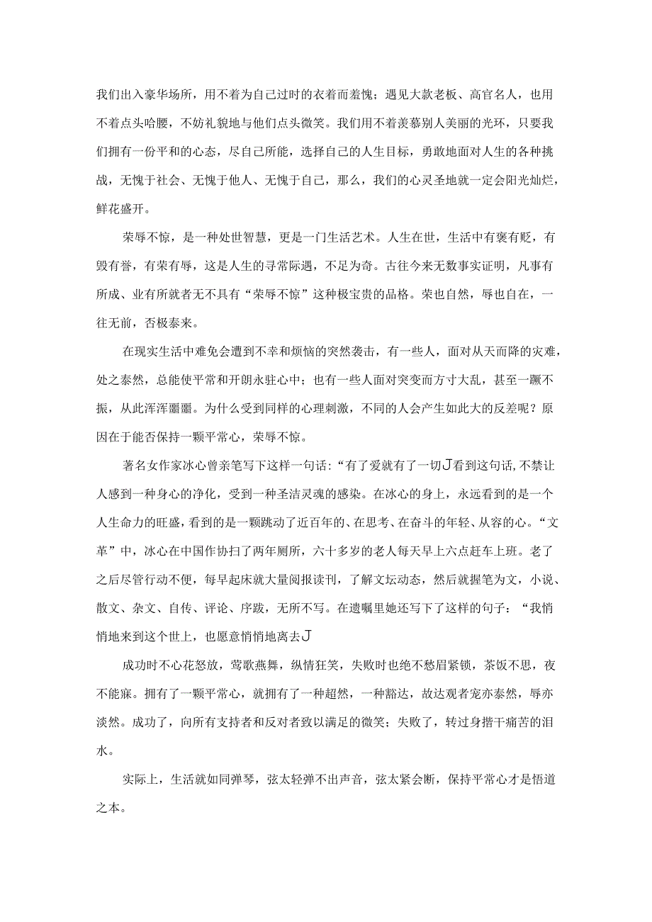 荣辱不惊心得体会.docx_第2页