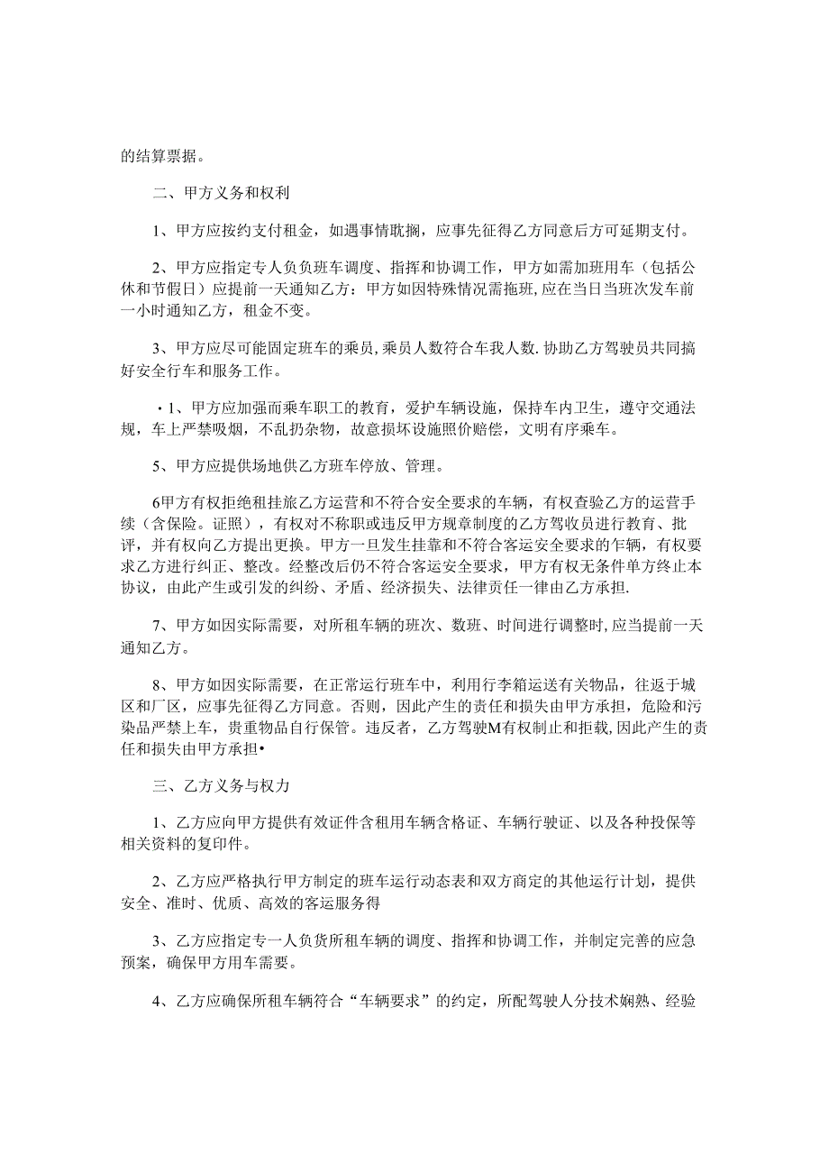 旅游客车租赁合同.docx_第2页