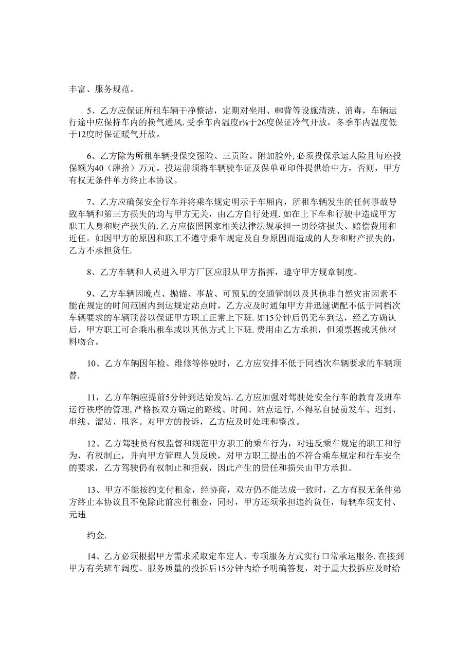 旅游客车租赁合同.docx_第3页