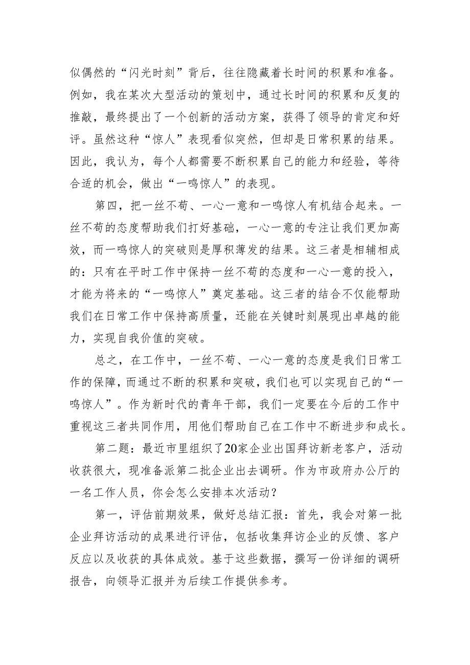 2024年10月13日重庆市直单位遴选公务员面试真题及解析.docx_第2页