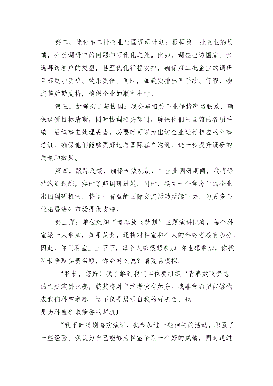 2024年10月13日重庆市直单位遴选公务员面试真题及解析.docx_第3页