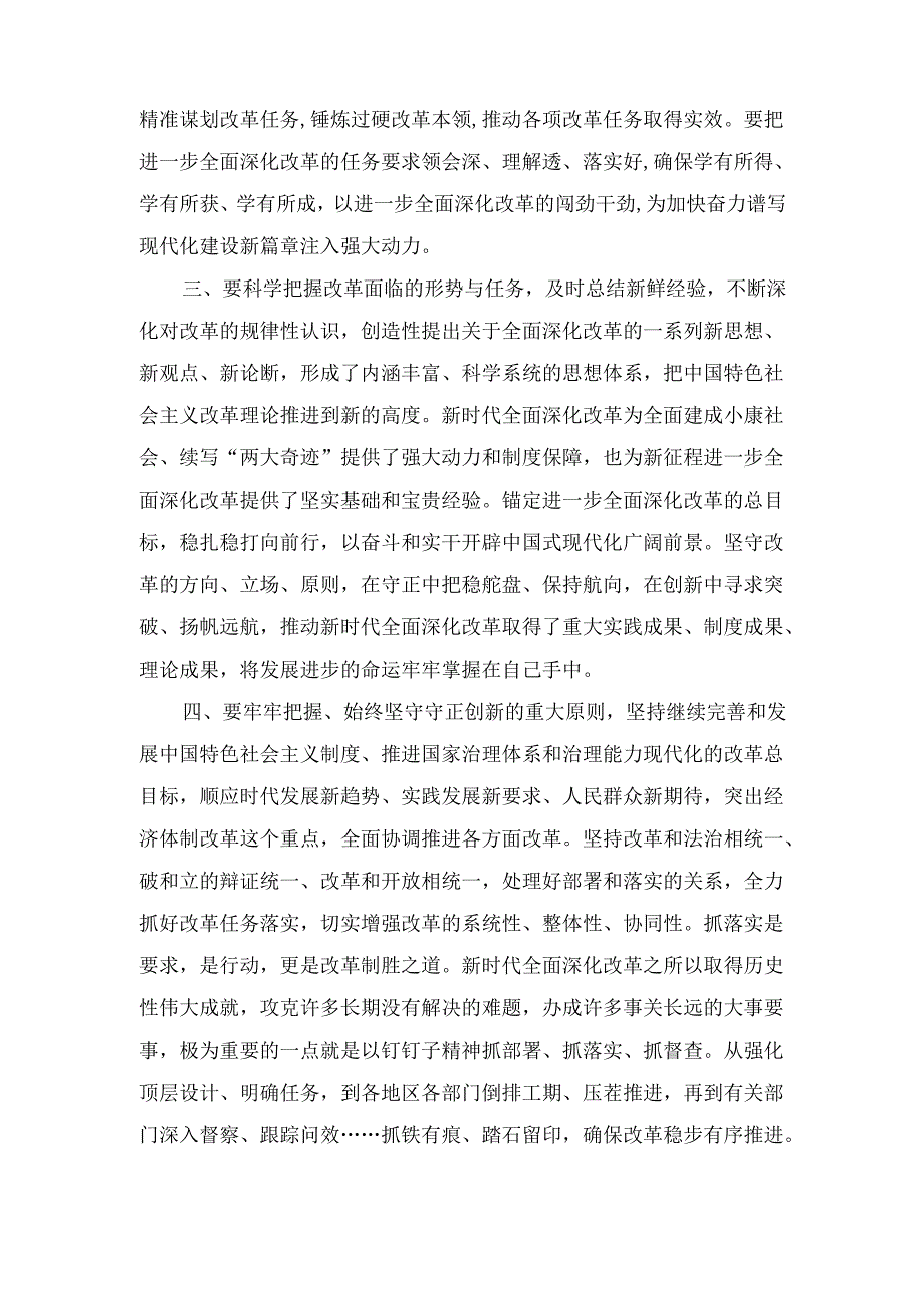 学习贯彻二十届三中全会精神研讨班上的交流发言1.docx_第2页