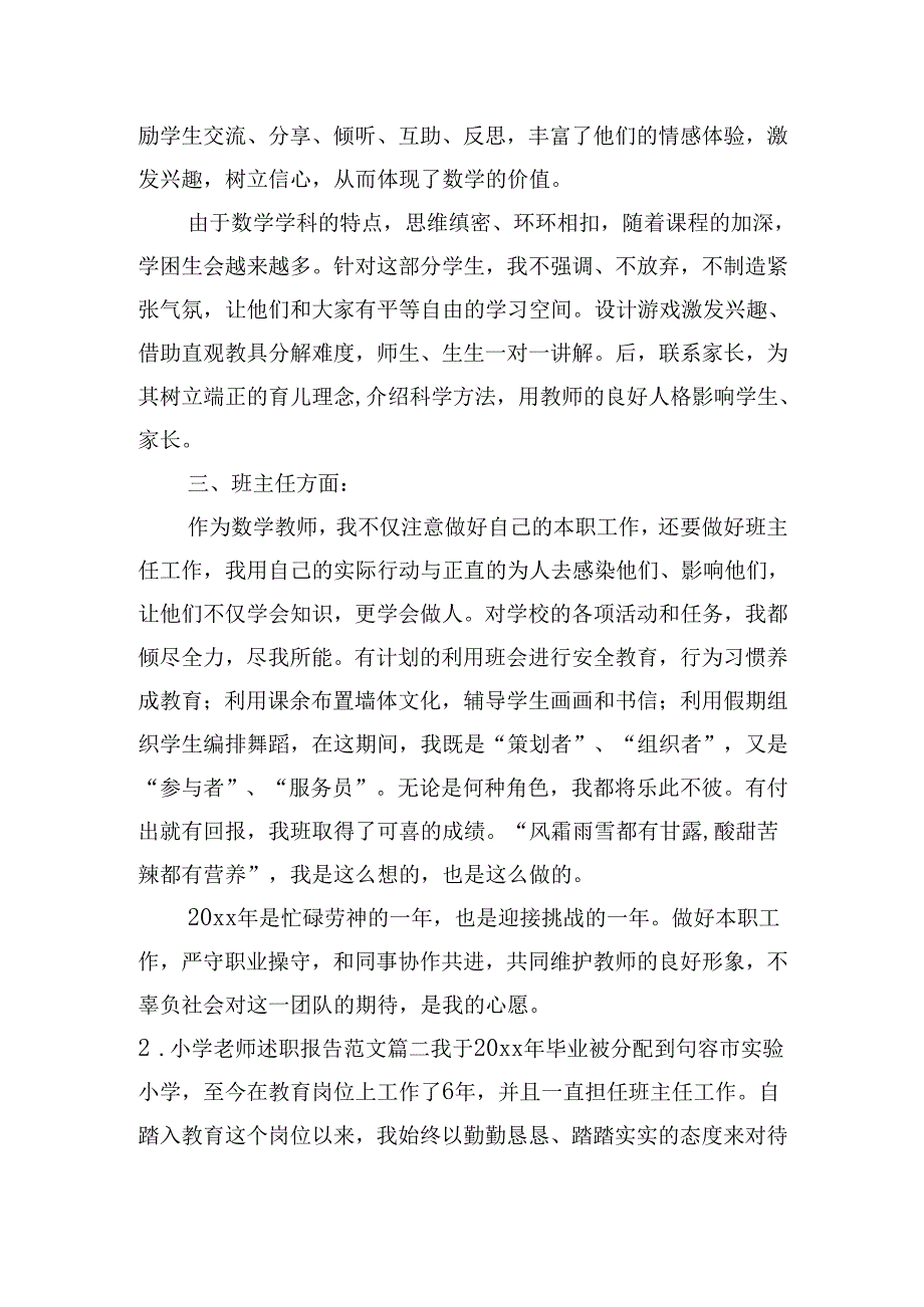 小学老师述职报告范文20篇.docx_第2页