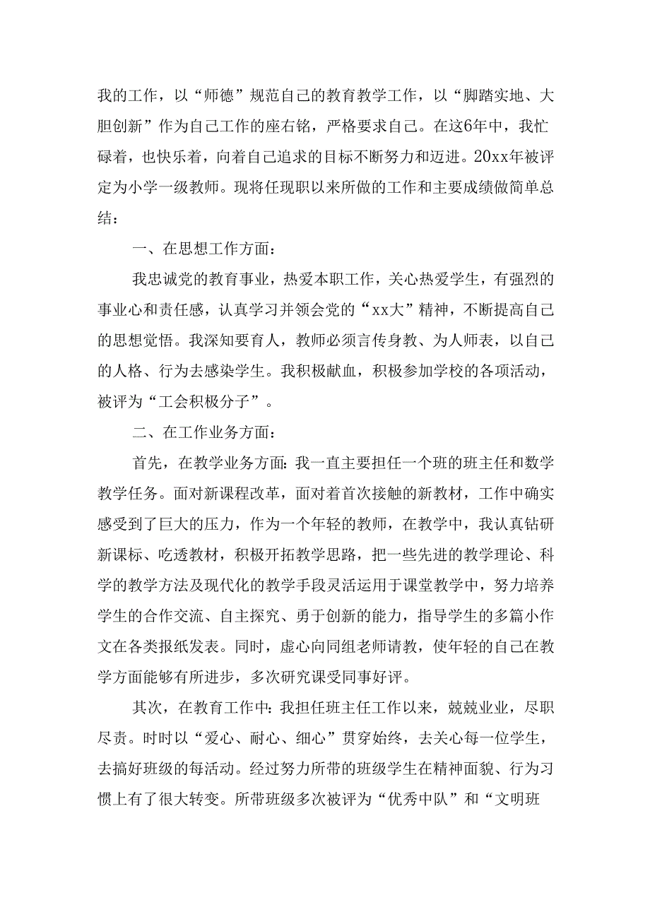 小学老师述职报告范文20篇.docx_第3页