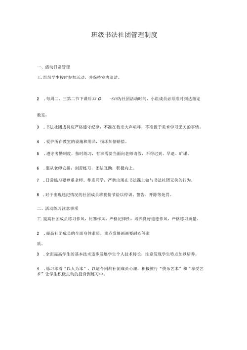 班级书法社团管理制度.docx