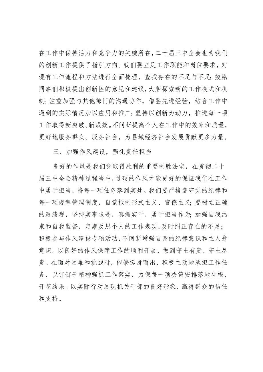 学习党的二十届三中全会精神研讨发言材料.docx_第2页