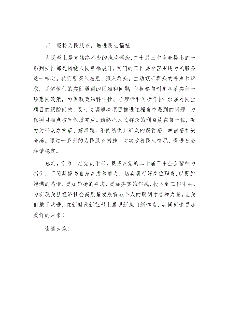 学习党的二十届三中全会精神研讨发言材料.docx_第3页