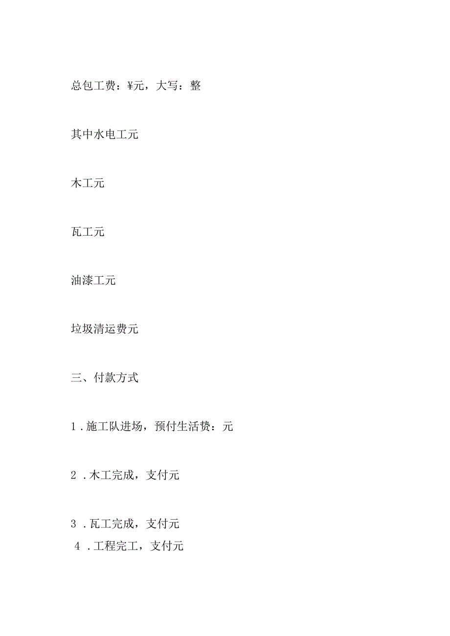 标准装修合同书.docx_第2页