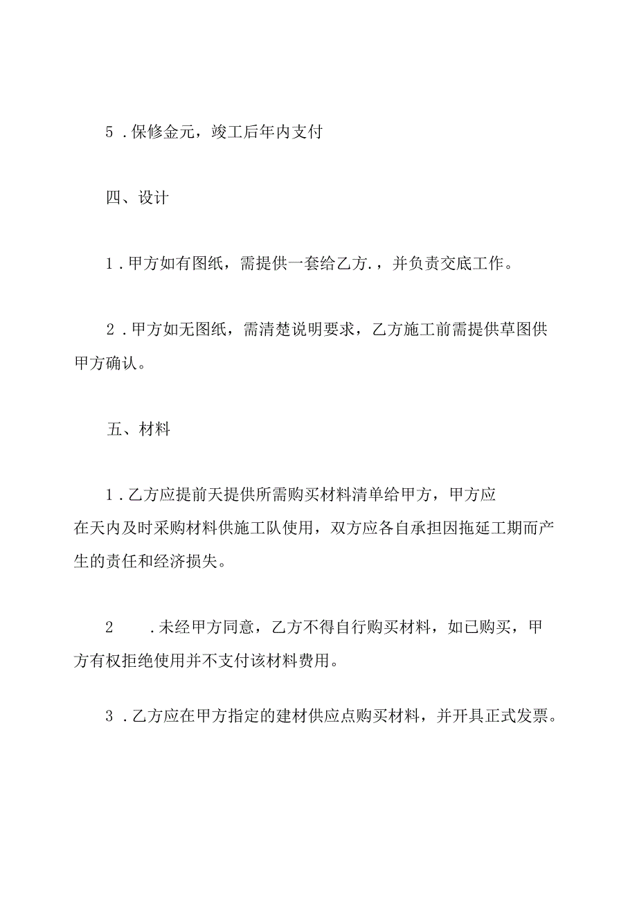 标准装修合同书.docx_第3页