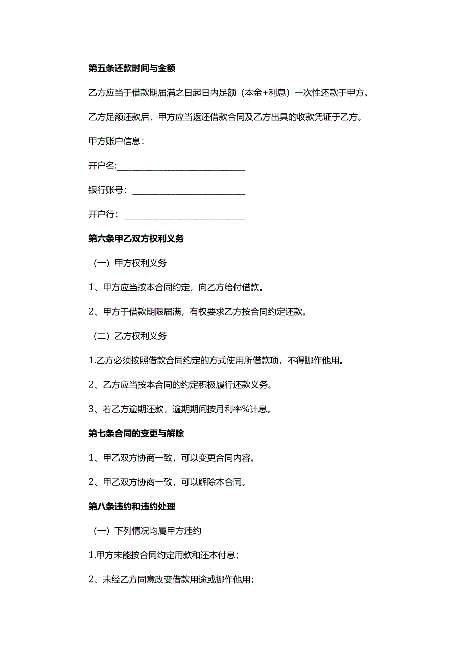 借款合同模板（公司）.docx_第2页