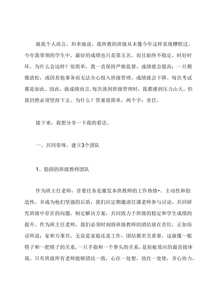 九年级班主任经验交流发言稿.docx_第2页